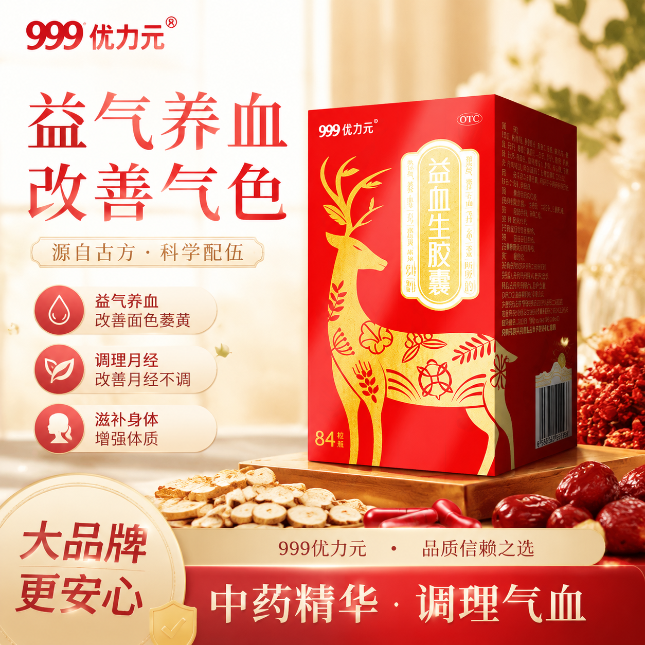 999优力元益血生胶囊正品贫血补气养血补血气血精力不足健脾固精