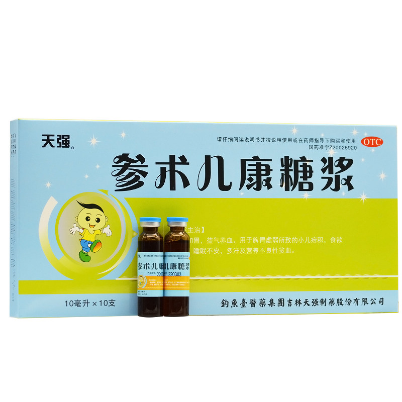 天强 参术儿康糖浆 10ml*10支/盒