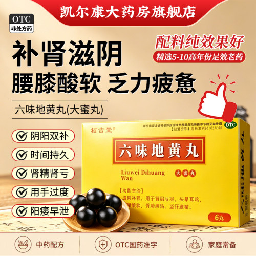 肾虚早泄 补肾强腰