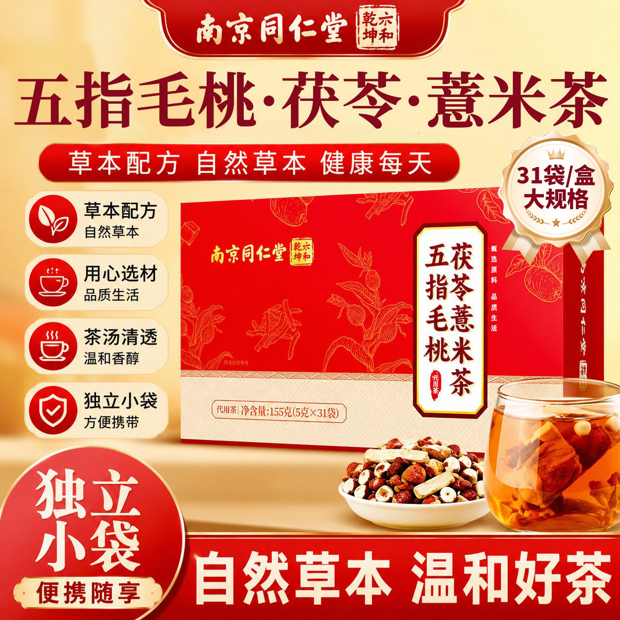 同仁堂五指毛桃茯苓茶祛湿健脾图片