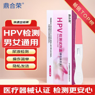 隐私发]HPV检测自检试纸居家尿液样本病毒染色试剂自检卡男女通用