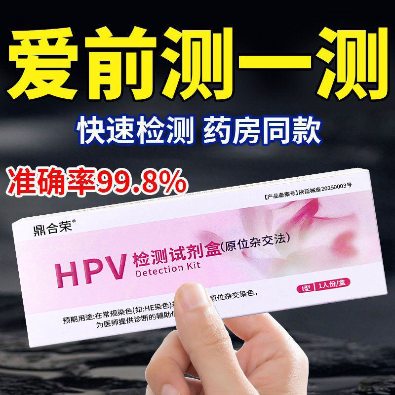 隐私发]HPV检测自检试纸居家尿液样本病毒染色试剂自检卡男女通用