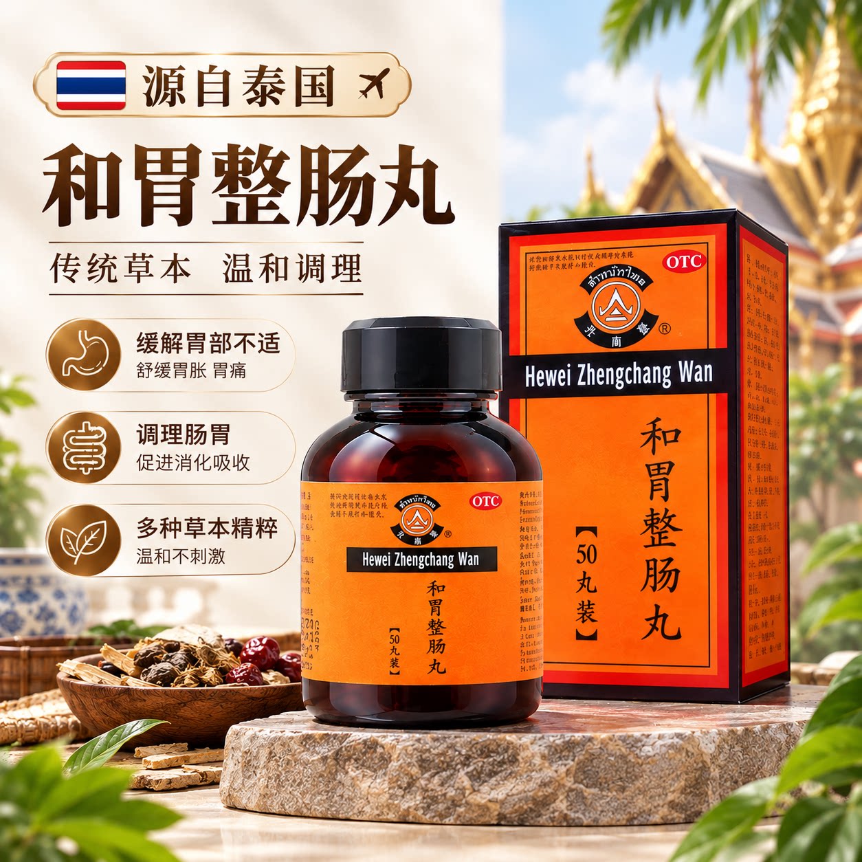 丹南泰和胃整肠丸50丸温中和胃胃痛胃胀腹痛腹胀恶心呕吐肠胃用药