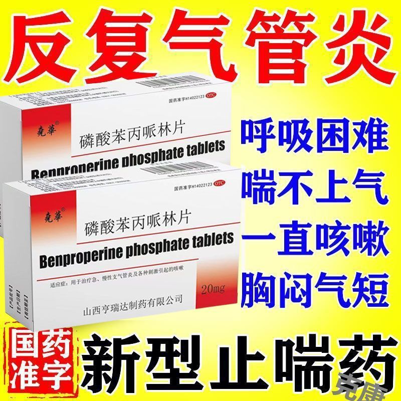 尧华 20mg*24片/盒 磷酸苯丙哌林片