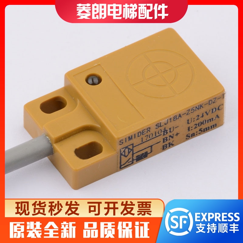 万源电梯门机开关光电检测18/11/13/DS SLJ18A-Z5NK-DZ-1适用东芝