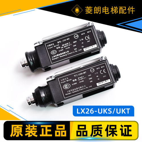 电梯配件行程开关 LX26-UKS UKT涨紧轮 缓冲器开关手动自动限速器 - 封面