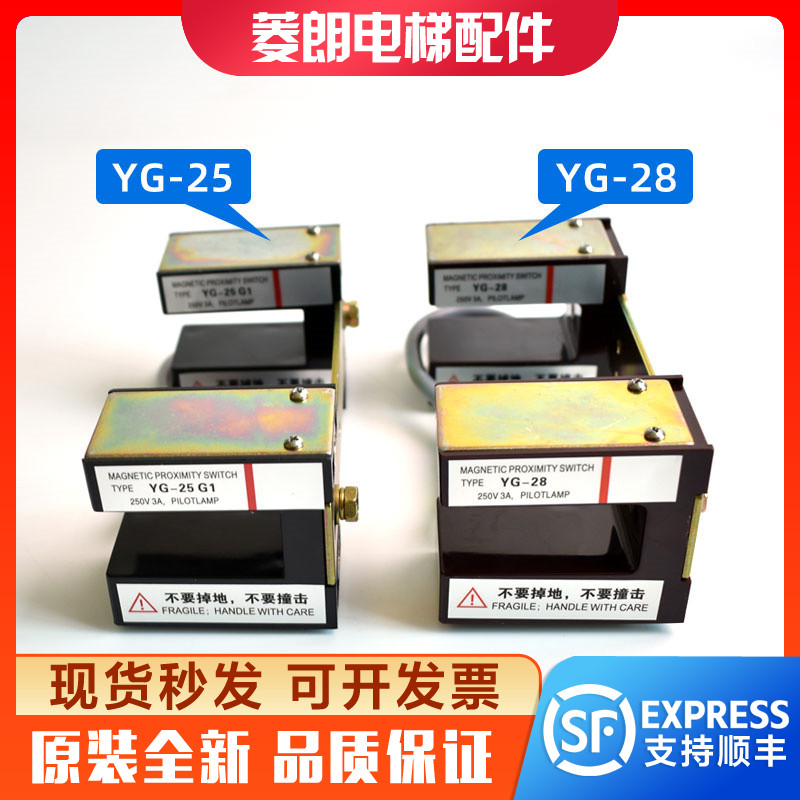 电梯平层感应器YG-25G1 YG-28 磁感应器平层光电开关全新包邮