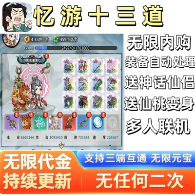 忆游十三道免费试玩无二次消费内购版送神话仙侣开箱子寻道大千