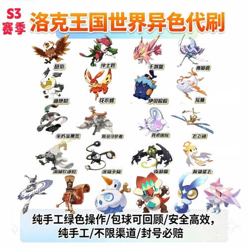 洛克王国世界异色代抓代刷代肝S2全赛季奇遇精灵小夜小丑等包球