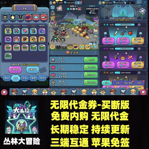 丛林大冒险无限代金券买断安卓苹果免签养成休闲闯关次神同款