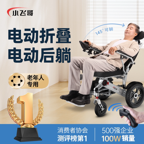 小飞哥铝合金电动轮椅智能全自动