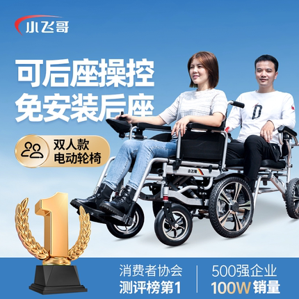 小飞哥双人电动轮椅折叠轻便老人专用智能全自动残疾人老年代步车