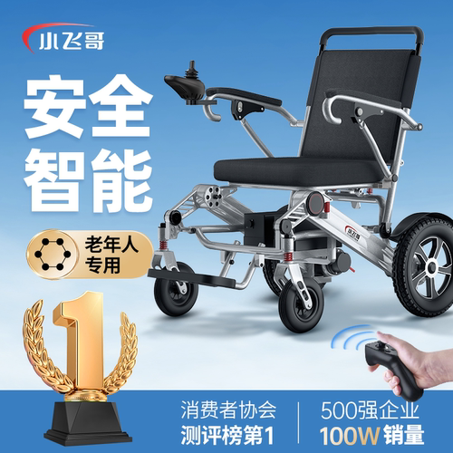 小飞哥铝合金电动轮椅智能全自动