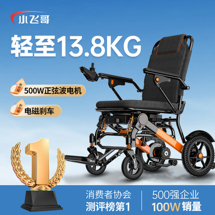 小飞哥电动轮椅超轻便折叠小型智能全自动老年人专用残疾人代步车