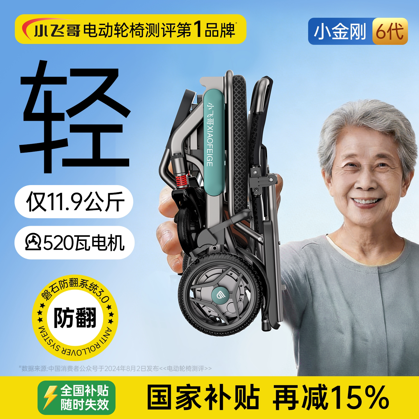 小飞哥小金刚便携电动轮椅轻便折叠小型智能全自动老人专用代步车