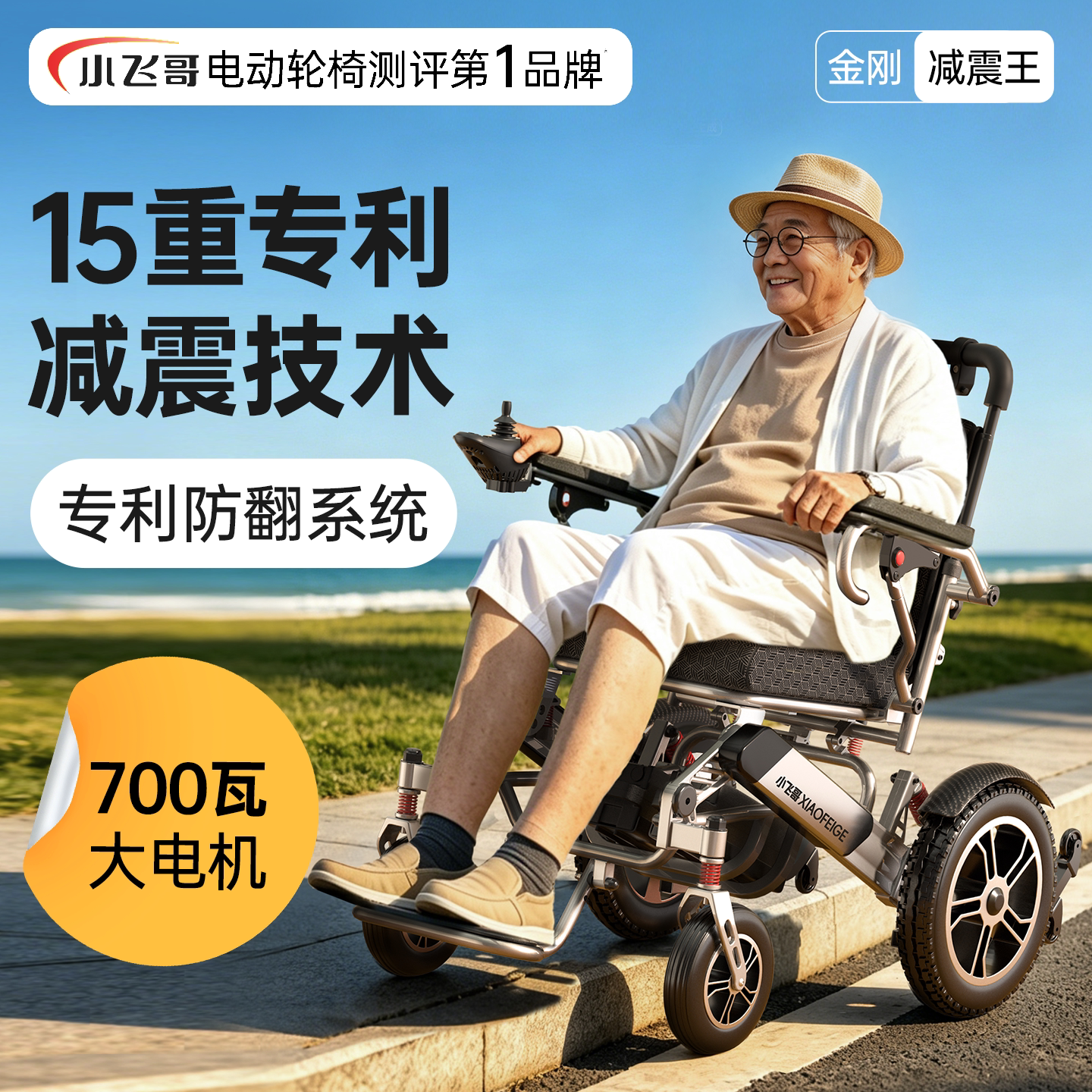 小飞哥电动轮椅700瓦电机丨防翻图片