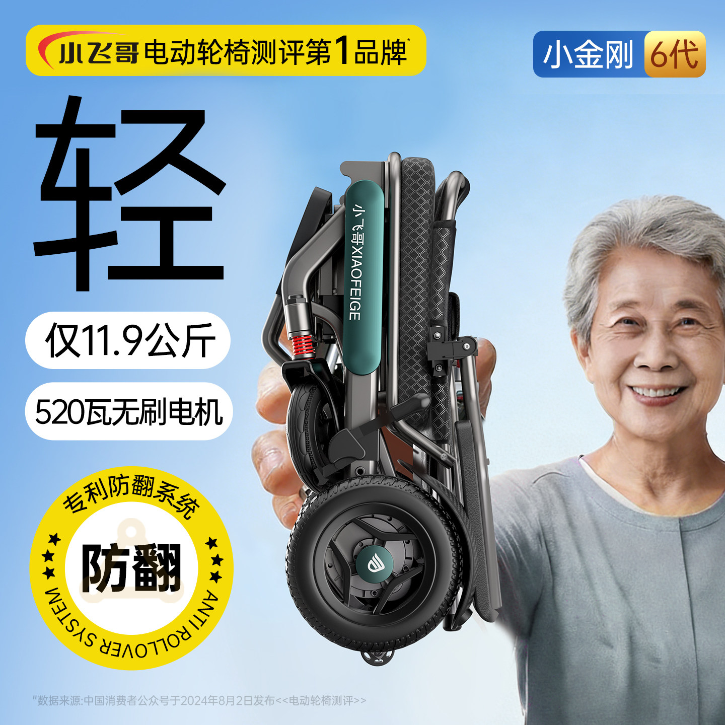 小飞哥小金刚便携电动轮椅轻便折叠小型智能全自动老人专用代步车