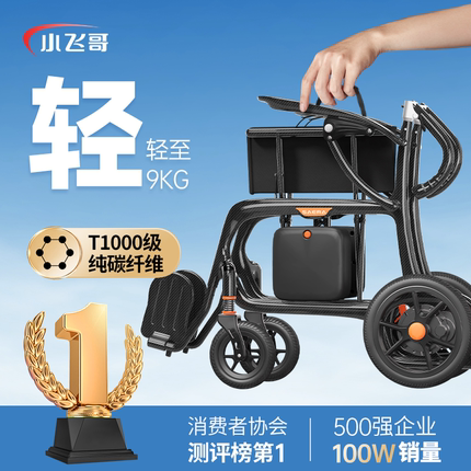 小飞哥碳纤维电动轮椅车轻便小型折叠智能全自动老人专用残疾代步