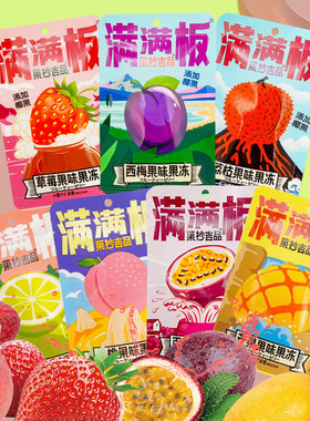 满满板果冻果板果冻网红菓抄吉品果味型果冻休闲零食蒟蒻小版果冻