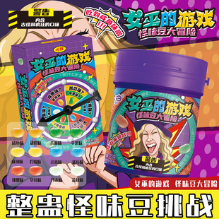 整蛊怪味豆糖果转盘玩法古怪口味糖果整蛊糖 游戏 第二代女巫