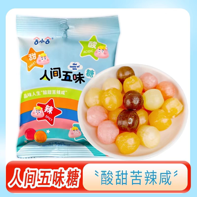人间五味糖果酸甜苦辣咸