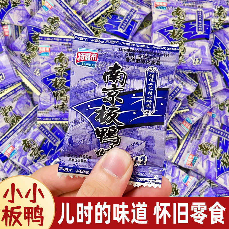 [3.99元到手20小包]小小板鸭火锅店招待小零食一口零食独立小包装,零食/坚果/特产,膨化食品,淘宝优惠券,粉丝福利购,淘宝优惠卷