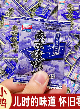 [3.99元到手20小包]小小板鸭火锅店招待小零食一口零食独立小包装