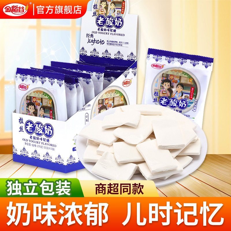 金稻谷老酸奶味奶糖牛奶糖拉丝软糖休闲糖果散装儿童休闲零食批发