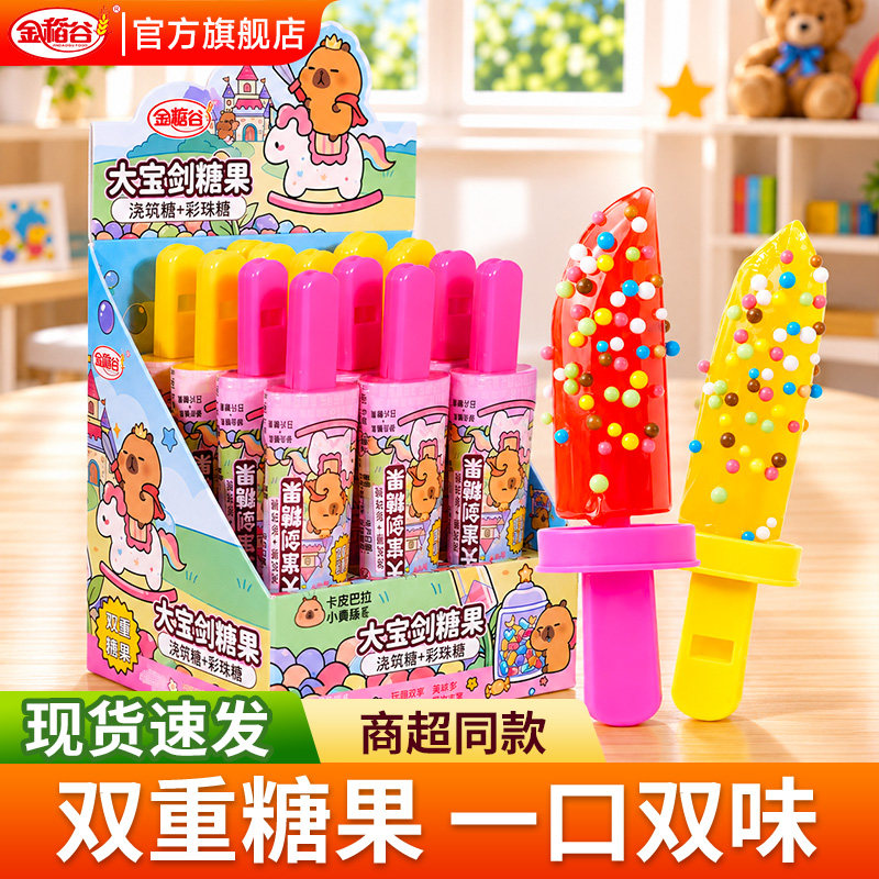 金稻谷棒棒糖创意玩具糖果大宝剑型糖果儿童糖果零食玩具糖批发