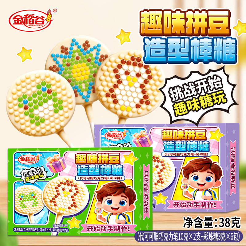 金稻谷趣味拼豆造型棒棒糖diy巧珠棒糖手工糖珠巧克力儿童糖果