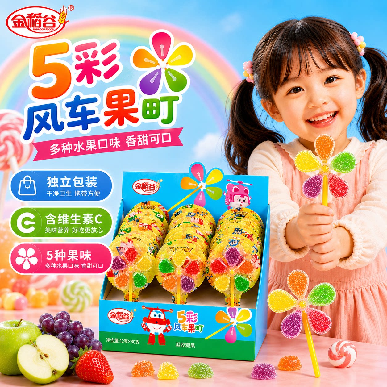 金稻谷5彩风车糖软糖奖励棒棒糖儿童学生小零食糖果果汁软糖批发