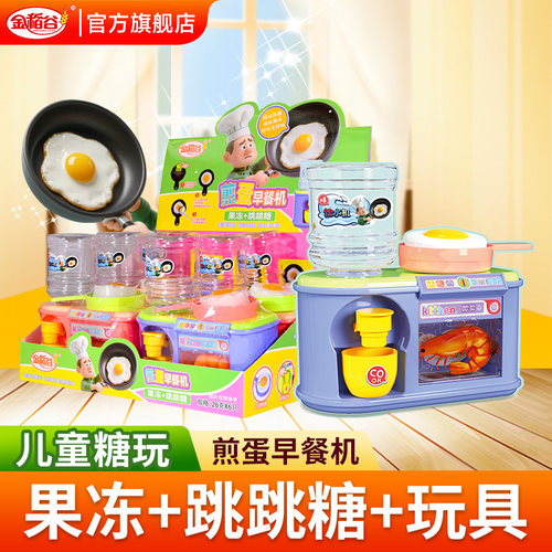 金稻谷果冻跳跳糖玩具糖果煎蛋早餐机玩具糖玩儿童节糖果玩具批发