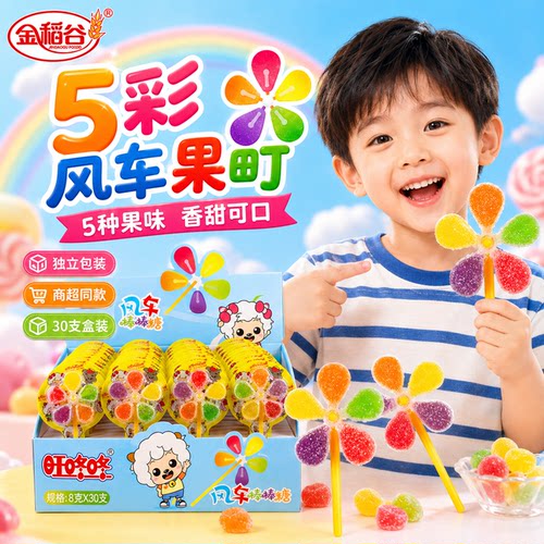 五彩风车糖维C软糖棒棒糖奖励儿童糖果学生小零食果汁软糖水果糖