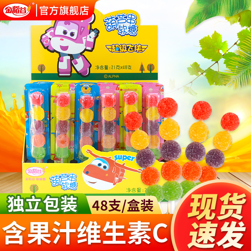 金稻谷棒棒糖葫芦串果汁软糖