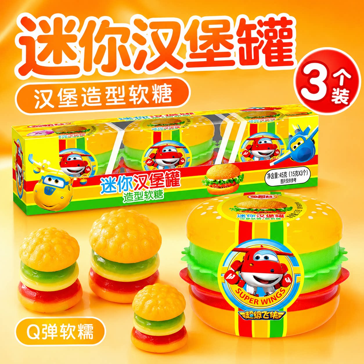 金稻谷迷你汉堡糖软糖橡皮糖果味软糖QQ糖儿童零食汉堡包糖果批发图片