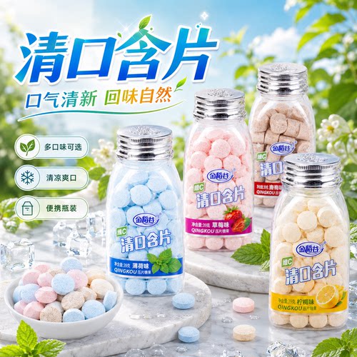 金稻谷清口含片薄荷糖口气清新柠檬水果润喉糖口香糖果女生压片糖
