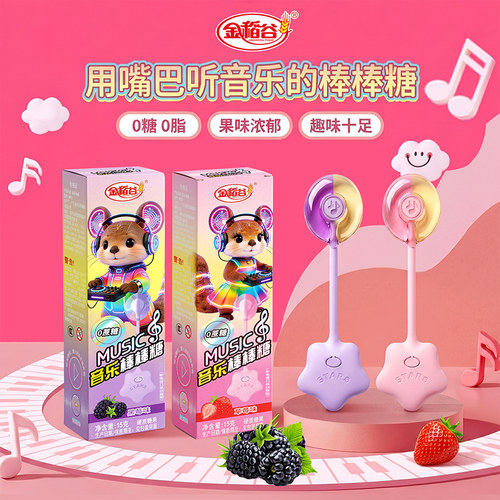 金稻谷音乐棒棒儿童糖果零食