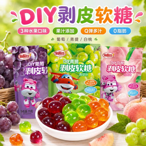 金稻谷剥皮软糖葡萄味小零食糖果
