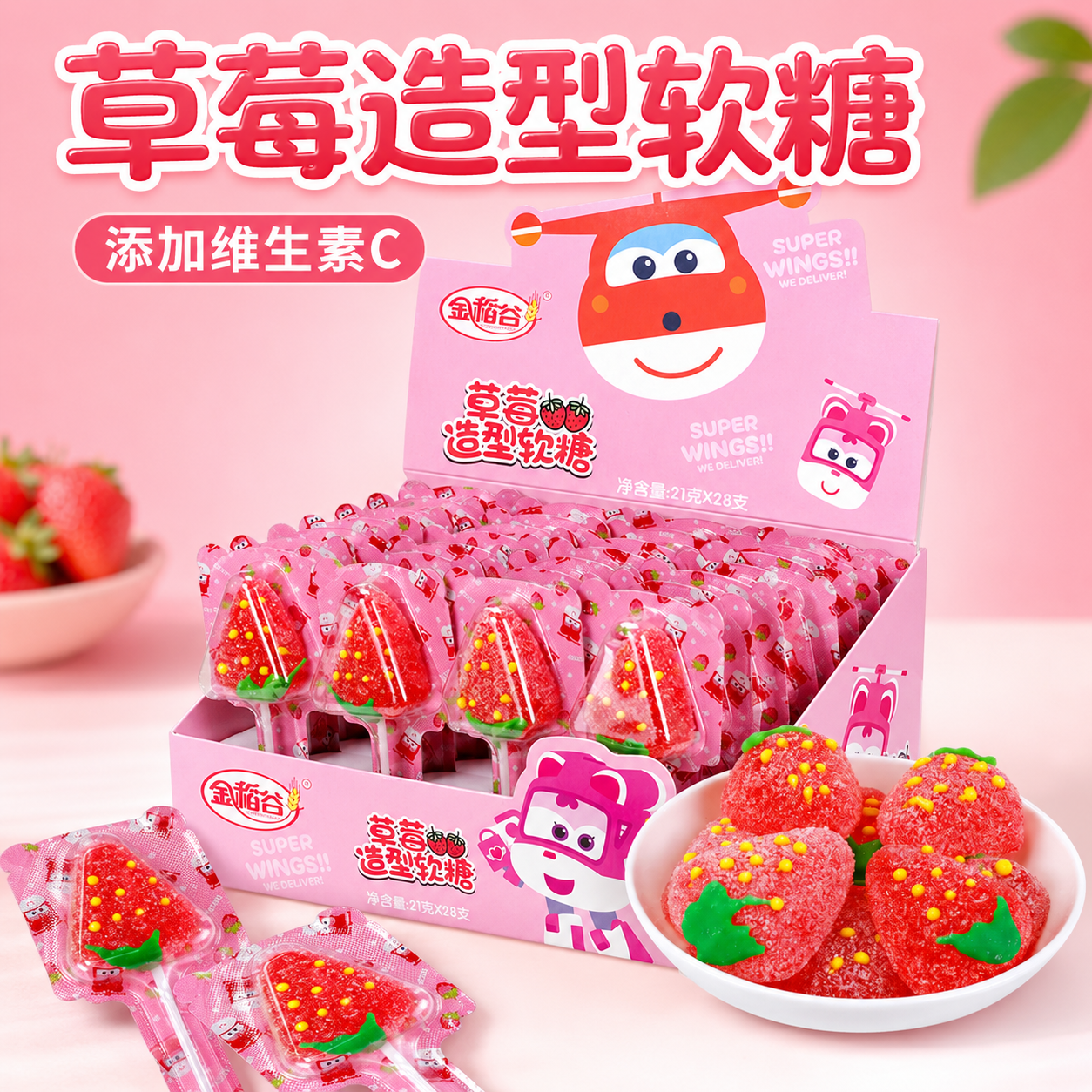 金稻谷草莓造型软糖儿童棒棒糖维生素C果汁软糖水果糖零食糖果