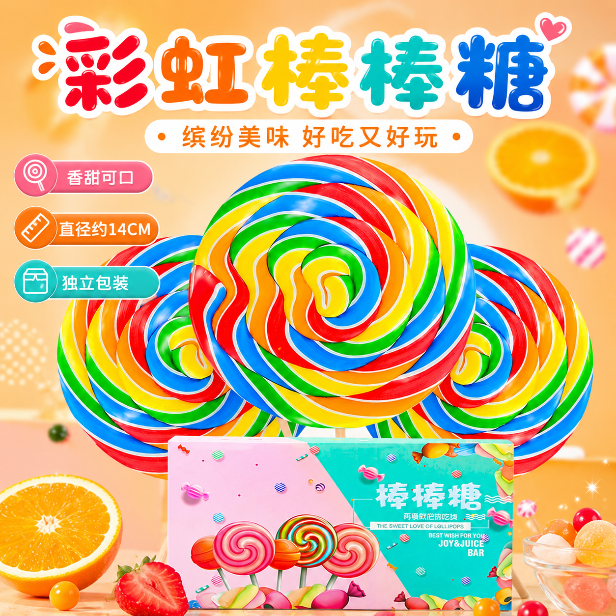 金稻谷彩虹棒棒糖儿童糖果大波板糖礼盒装波棒糖学生零食生日礼物