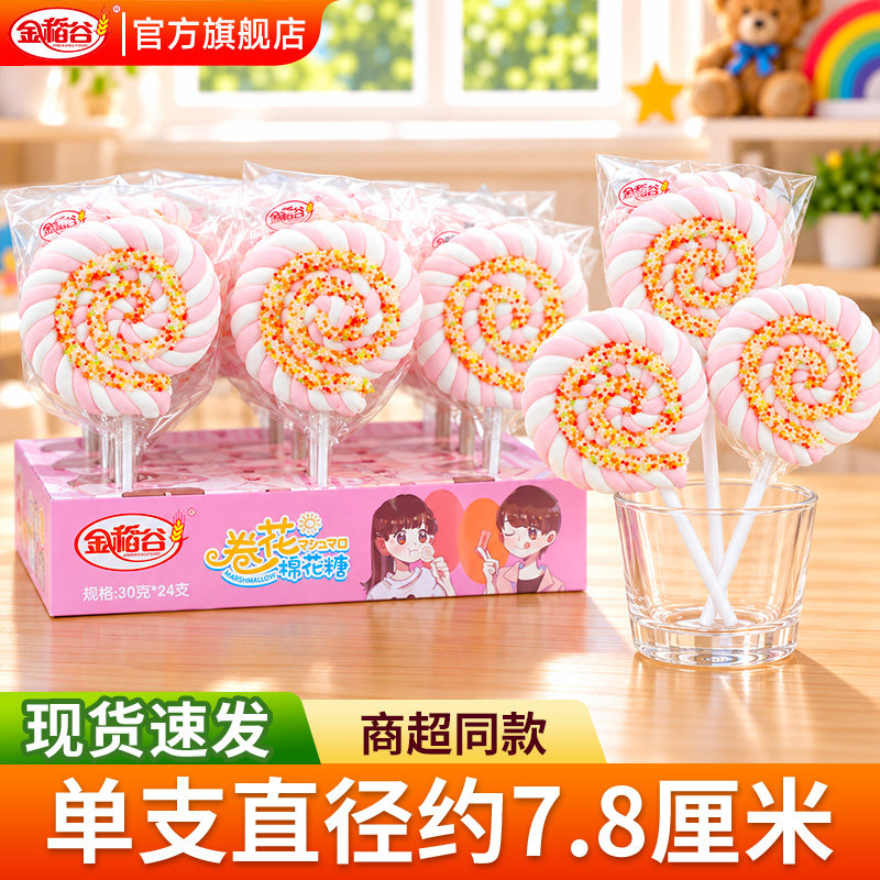 金稻谷卷花棉花糖棒棒糖学生零食儿童糖果软糖幼儿园生日礼物女生