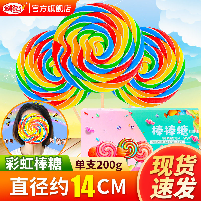 金稻谷彩虹棒棒糖儿童糖果大波板糖礼盒装波棒糖学生零食生日礼物