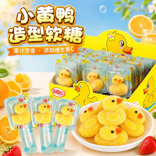 小黄鸭儿童散装果汁软糖糖