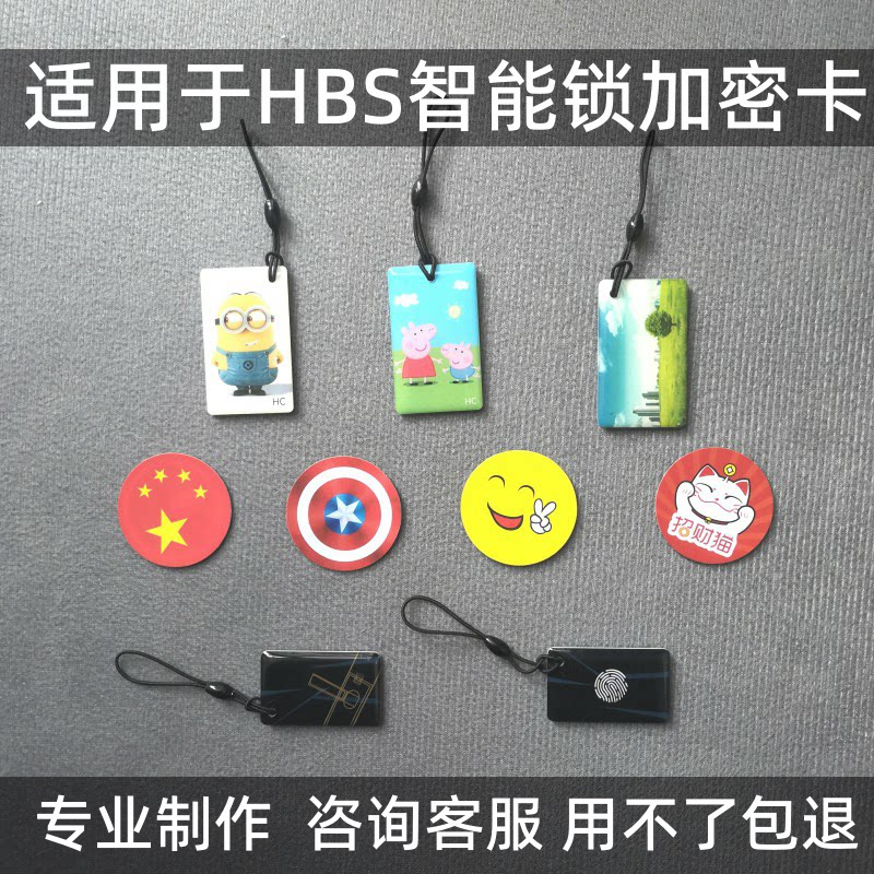 适用海贝斯指纹密码锁卡片HBS智能门禁贴电子开门小卡感应ic钥匙D_虎窝淘