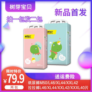 婴儿纸尿裤 超薄干爽透气xxl尿不湿xxxl树芽宝贝 m男女宝宝xl拉拉裤