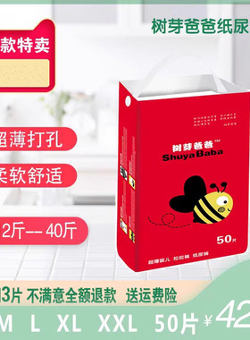 树芽爸爸纸尿裤超薄透气L M S XL 3XXL男女婴儿尿不湿宝宝拉拉裤