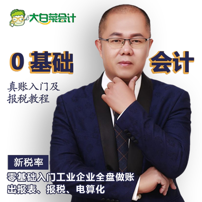 零基础会计小白纳税申报会计核算快速入门教程全盘做账出报表报税