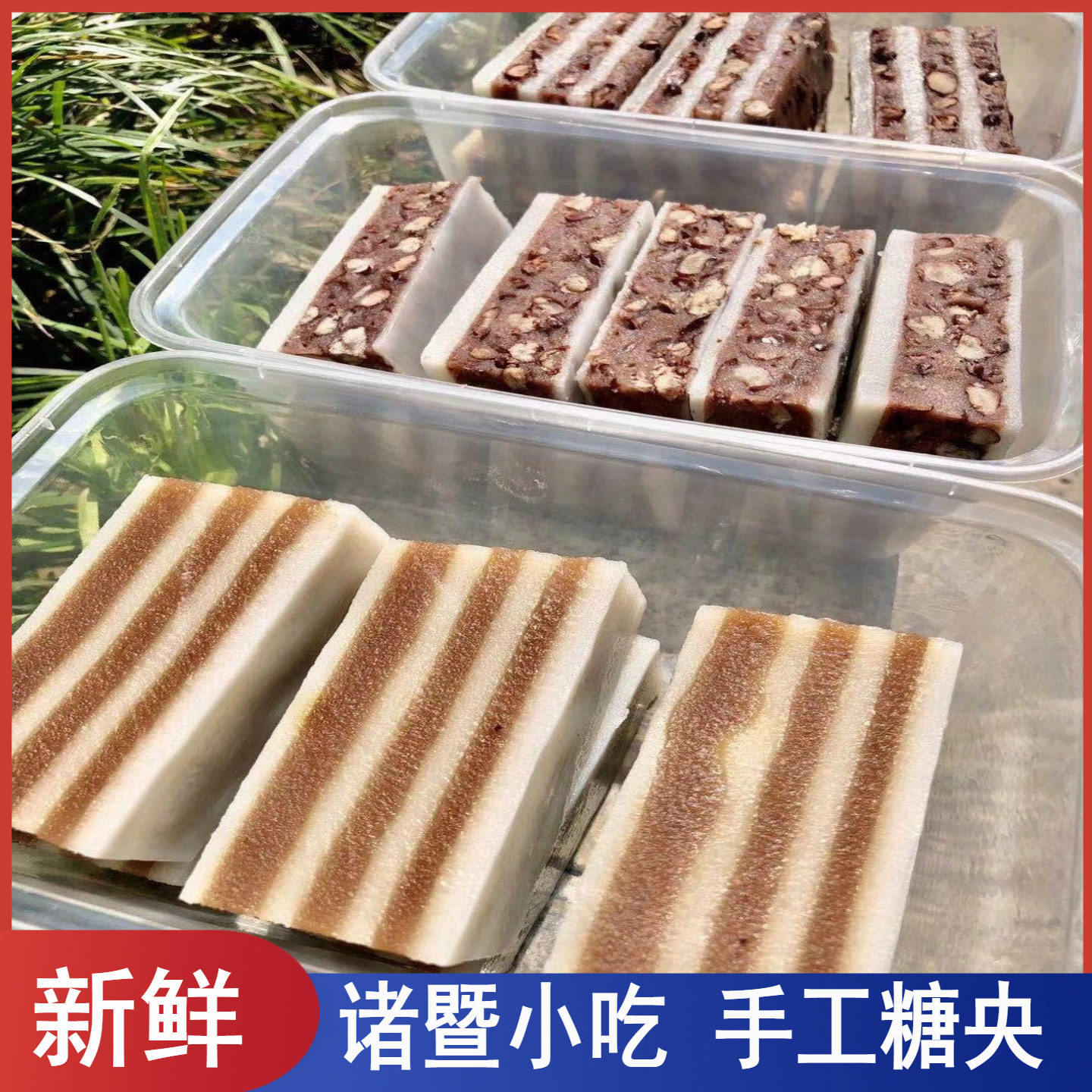 诸暨糖漾糖央特产东阳糖漾七月半黑豆豇豆红糖千层糖央软糯甜500g