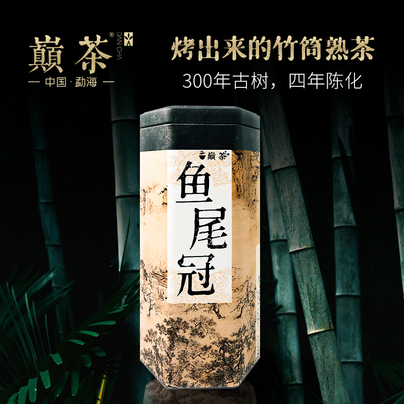 巅茶 糯香味2020鱼尾冠 古树普洱熟茶 云南竹筒茶茶叶包装