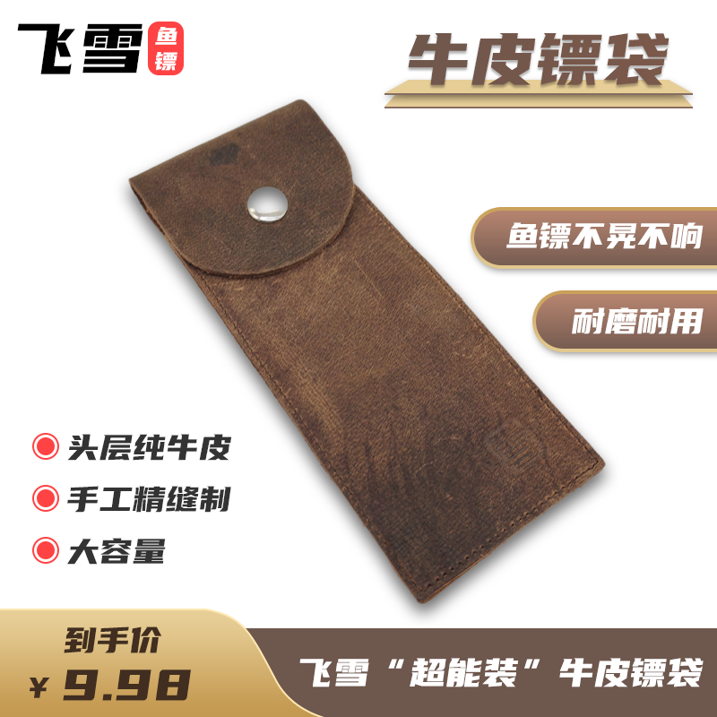 鱼镖鱼盒鱼镖收纳袋弹弓射鱼镖鱼箭盒子鱼镖牛皮镖袋飞雪鱼镖袋